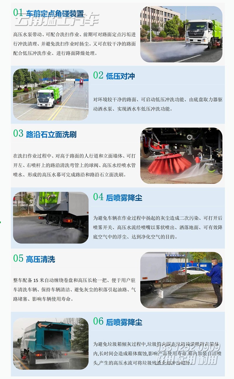 天锦洗扫车,道路清洁车,东风天锦特种车,洗扫车介绍